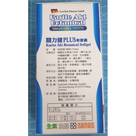 關力健PLUS軟膠囊 德國原裝進口 60粒/盒 全素可食 ( 膝關節 乳木果油 維生素E D)-細節圖2