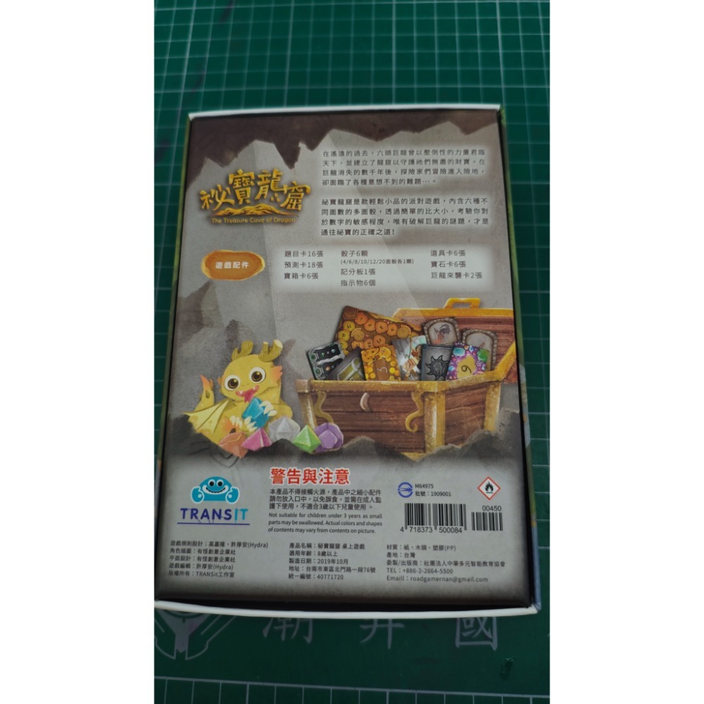 聚光文創 桌遊 TRANSIT 秘寶龍窟 互動桌遊-細節圖2
