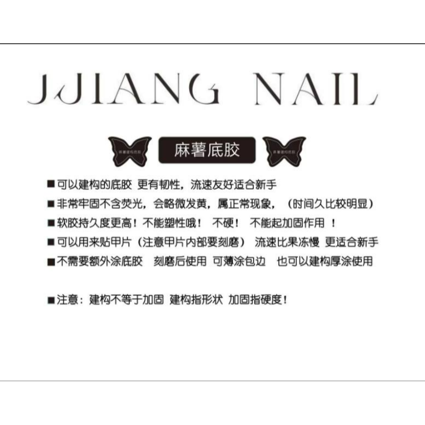 JJiang nail-麻薯底膠/ 果凍凝膠/ 稀光療/鵝卵石建構封層/免洗超亮封層15ml-細節圖5