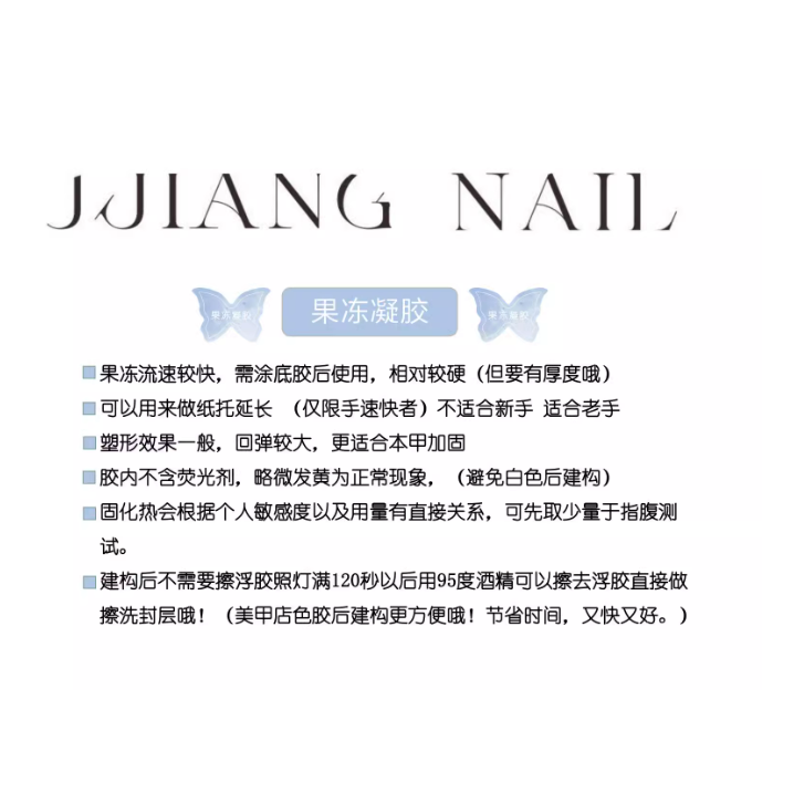 JJiang nail-麻薯底膠/ 果凍凝膠/ 稀光療/鵝卵石建構封層/免洗超亮封層15ml-細節圖11