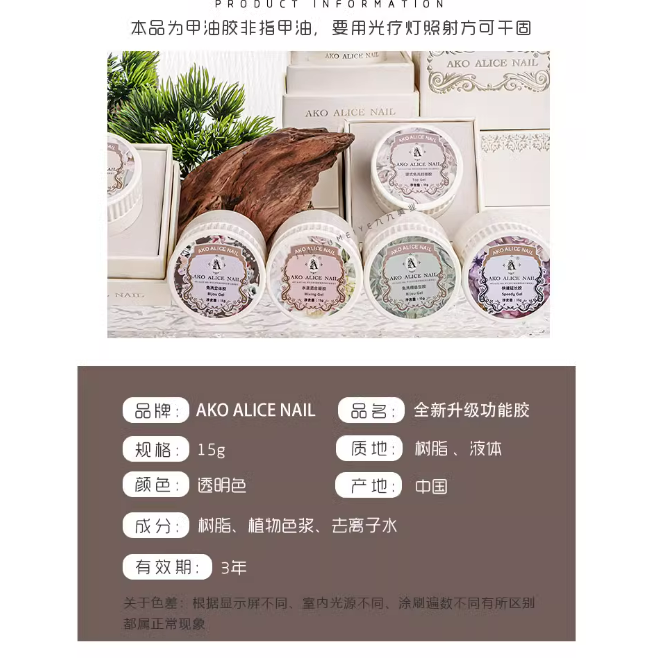 AKO-新款功能膠15g/硬式封層/流平建構/快速延長塑型/光療造型粘鑽膠/美甲功能膠-細節圖2