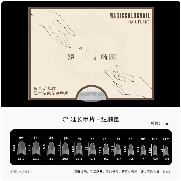 MC系列 - C+弧美甲貼片/細狗長尖圓&長橢圓甲片/短T型&短橢圓甲片/免刻磨淺貼半貼甲片-規格圖8