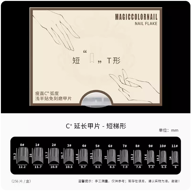 MC系列 - C+弧美甲貼片/細狗長尖圓&長橢圓甲片/短T型&短橢圓甲片/免刻磨淺貼半貼甲片-規格圖8