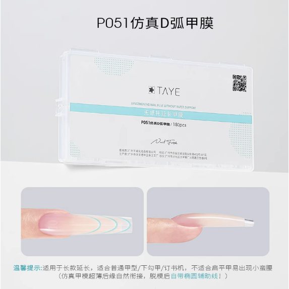 P051仿真D弧甲膜150片