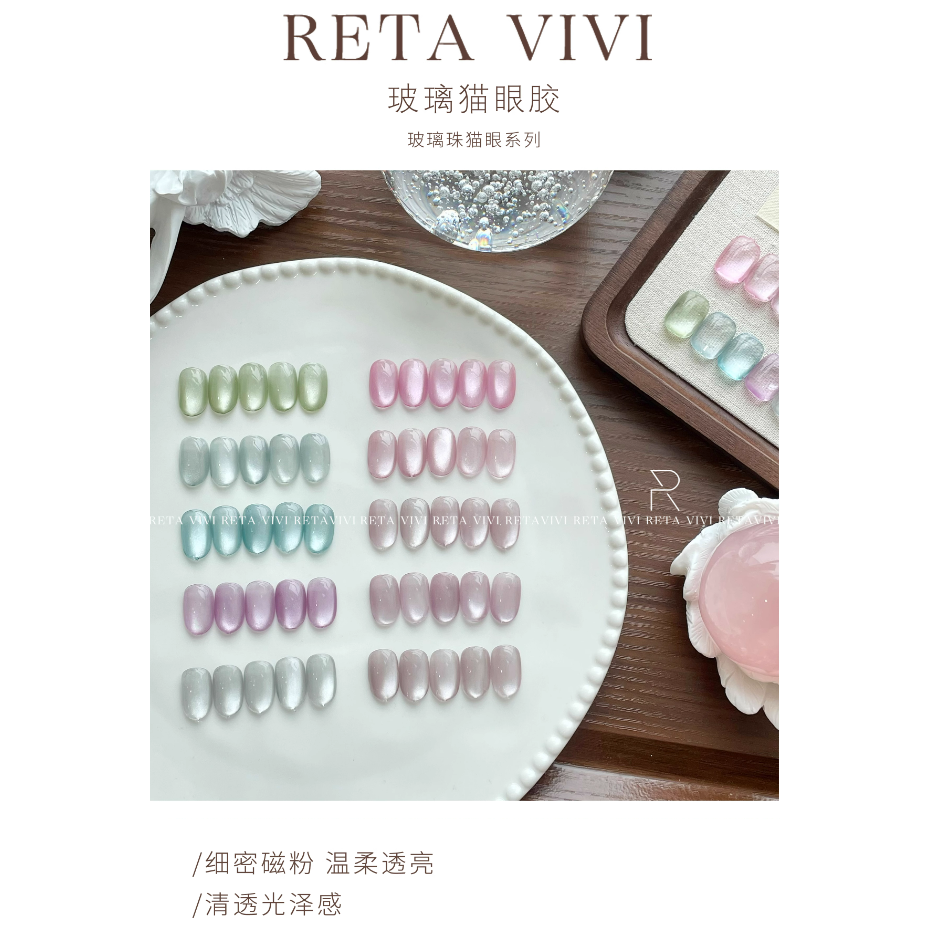 RETA VIVI - 新品貓眼膠(預購)/寶石系列爆閃顯白/玻璃系列清透顯白/綾羅綢緞系列-2.5g/5g-細節圖4