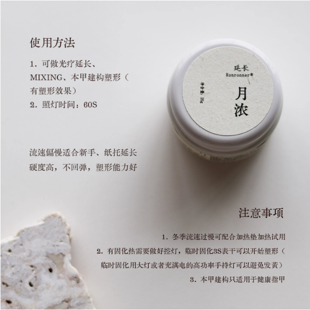 YLin 系列商品 - 糯嘰嘰建構底膠/Ronronner淡月月濃水晶延長凝膠/鵝式磨砂封層15ml-細節圖10