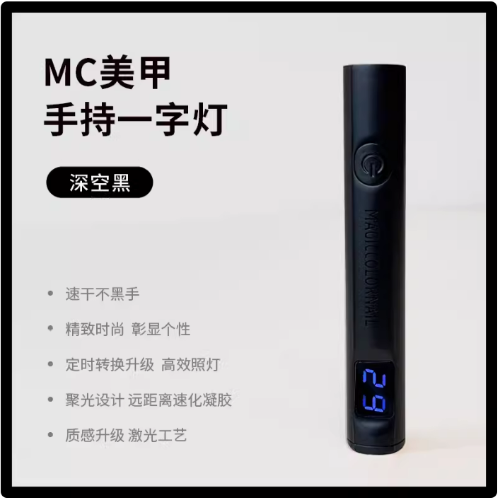 MC-鋼鐵俠美甲一字燈2代/升級雙功率/持久續航/美甲手持燈-規格圖11