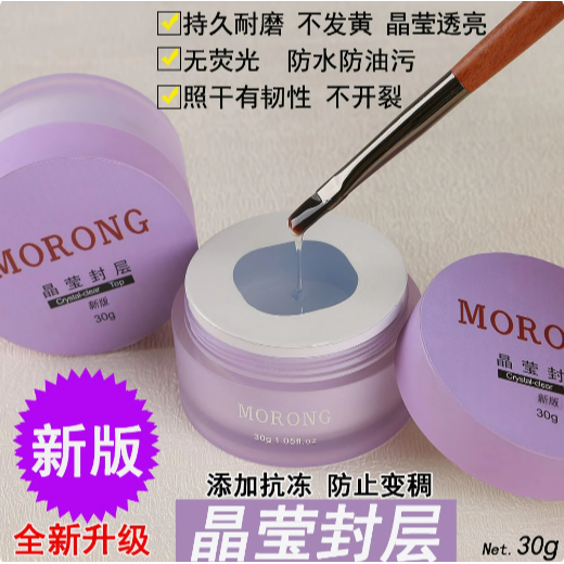 茉容morong系列 - 柔韌底膠30g/速干延長膠30g/多功能底膠30g/晶瑩封層30g/彈力粘鑽膠30g-細節圖11