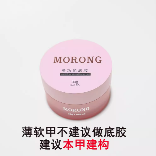 茉容morong系列 - 柔韌底膠30g/速干延長膠30g/多功能底膠30g/晶瑩封層30g/彈力粘鑽膠30g-規格圖11