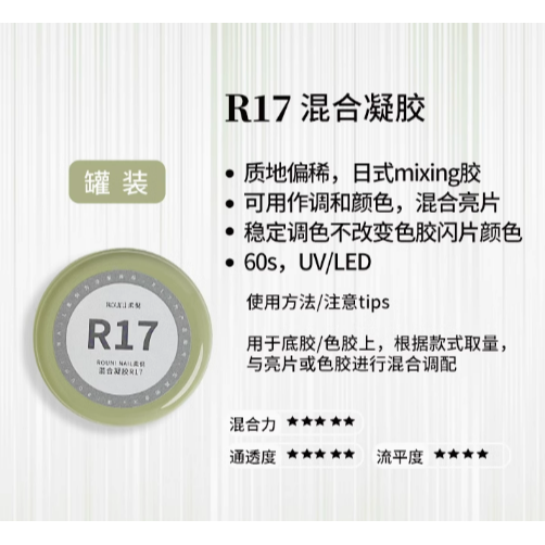 * ROUNI柔倪系列 *小彩瓶功能膠系列15g/罐装功能膠28g-規格圖11