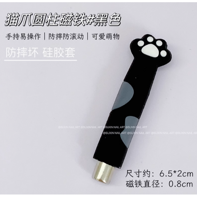 貓爪圓柱磁鐵-黑色