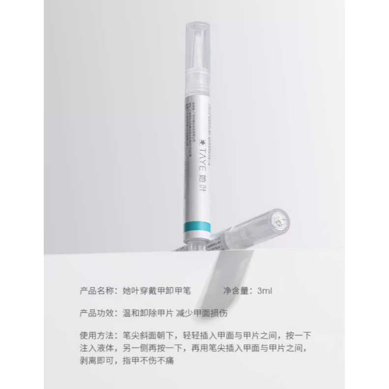 * 她叶* 美甲穿戴甲卸甲筆3ml/不傷甲護甲溫和不刺激卸除/固態膠果凍膠專用/可剝底膠15g/第2代固態甲片凝膠20g-細節圖5