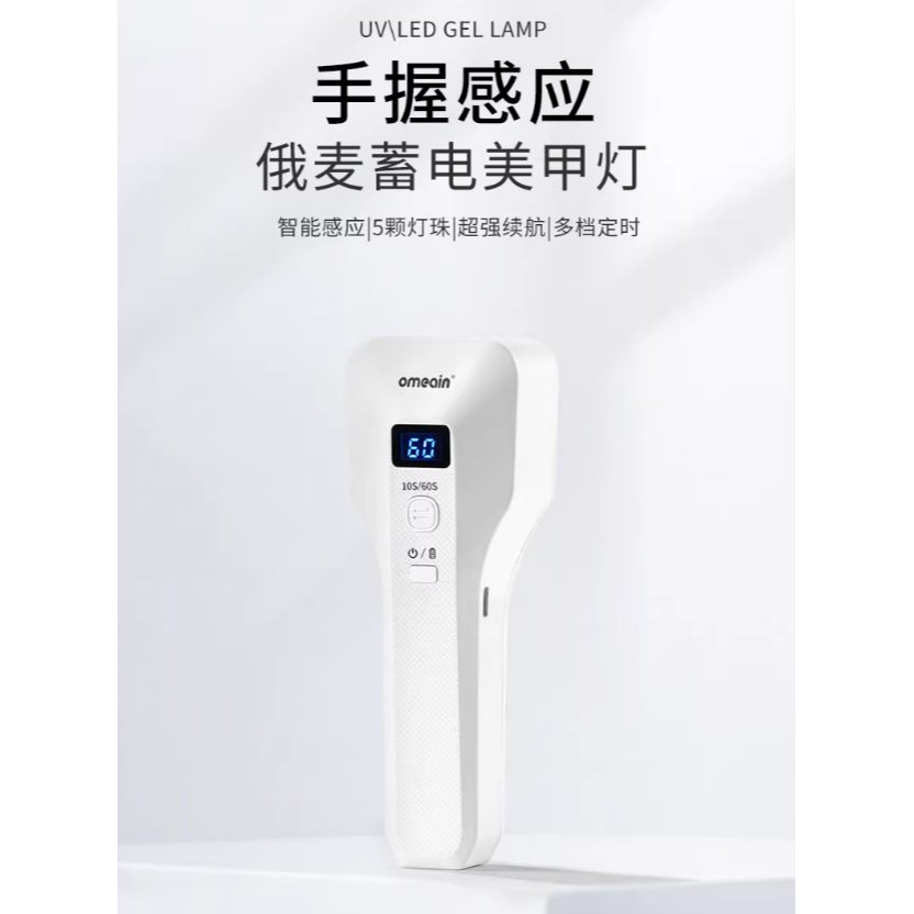 * 俄麥 *大師版塑形手持燈/大空間高功率5顆燈珠環繞/受光快速固化<真品平行輸入>-細節圖5