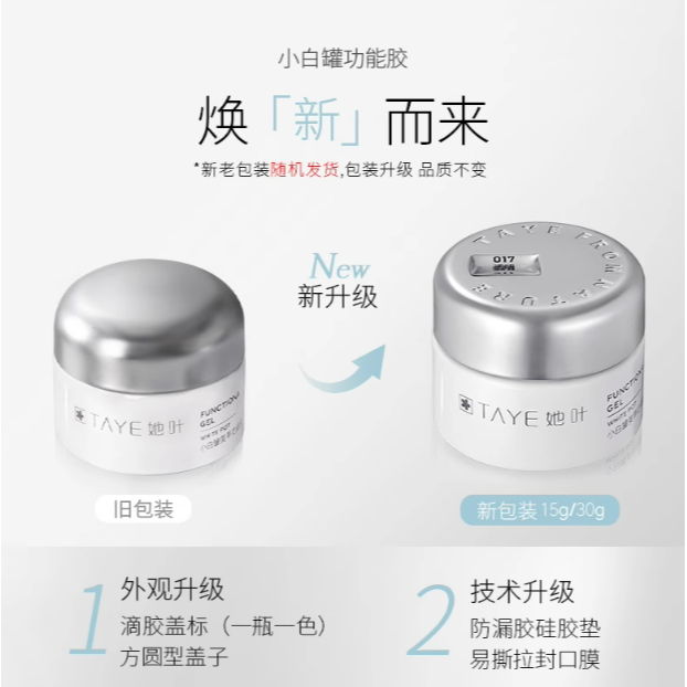 * 她叶* 美甲罐裝功能膠15g &30g /底膠 / 封層/ 塑形延長膠-細節圖2