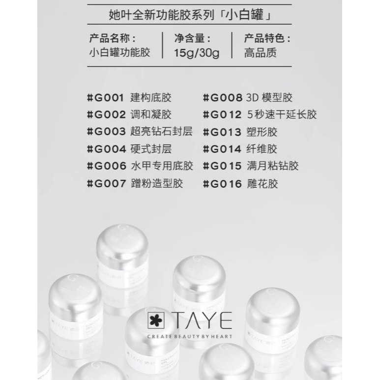 * 她叶* 美甲罐裝功能膠15g &30g /底膠 / 封層/ 塑形延長膠-細節圖9