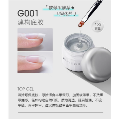 * 她叶* 美甲罐裝功能膠15g &30g /底膠 / 封層/ 塑形延長膠-規格圖10