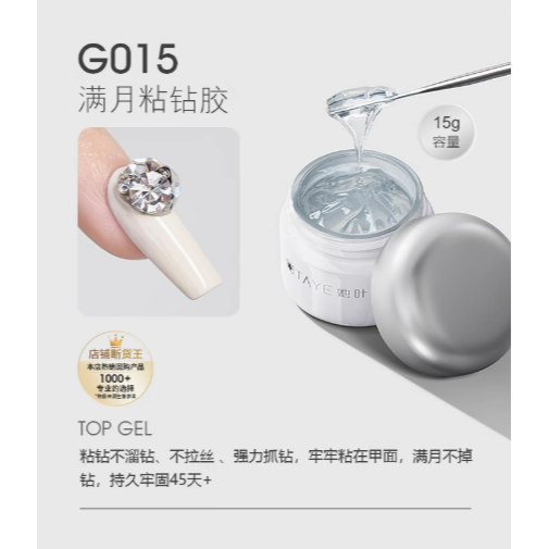 * 她叶* 美甲罐裝功能膠15g &30g /底膠 / 封層/ 塑形延長膠-規格圖10