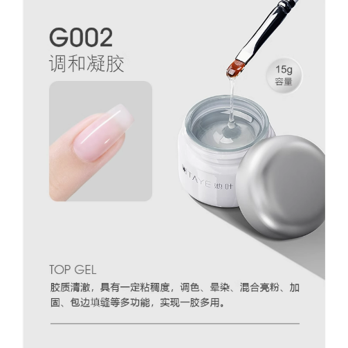* 她叶* 美甲罐裝功能膠15g &30g /底膠 / 封層/ 塑形延長膠-規格圖10