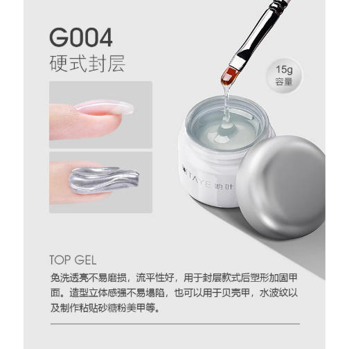 * 她叶* 美甲罐裝功能膠15g &30g /底膠 / 封層/ 塑形延長膠-規格圖10