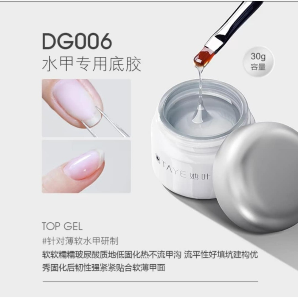 * 她叶* 美甲罐裝功能膠15g &30g /底膠 / 封層/ 塑形延長膠-規格圖10