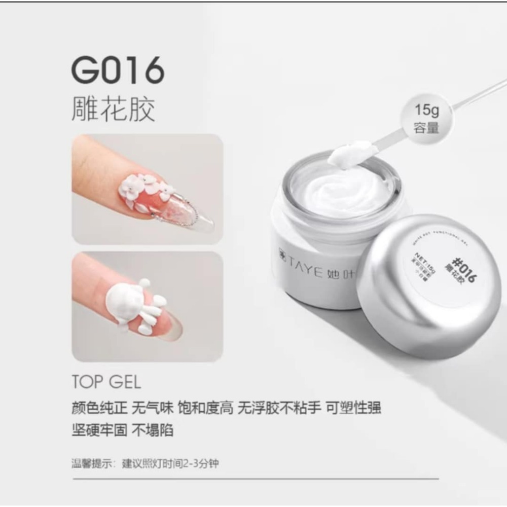 * 她叶* 美甲罐裝功能膠15g &30g /底膠 / 封層/ 塑形延長膠-規格圖10
