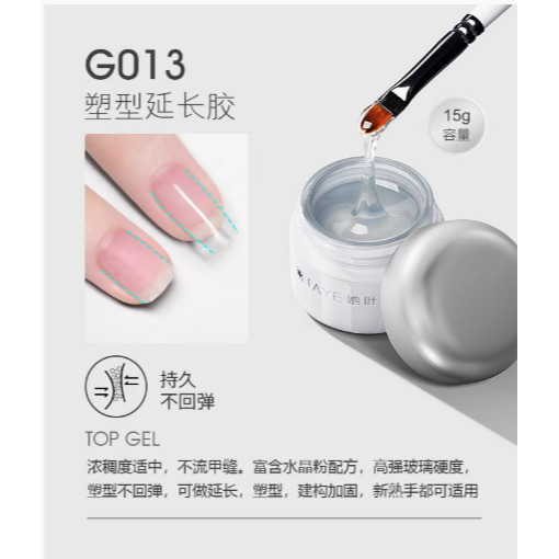 * 她叶* 美甲罐裝功能膠15g &30g /底膠 / 封層/ 塑形延長膠-規格圖10