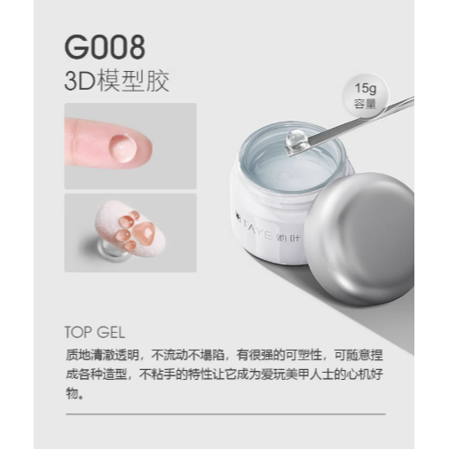 * 她叶* 美甲罐裝功能膠15g &30g /底膠 / 封層/ 塑形延長膠-規格圖10