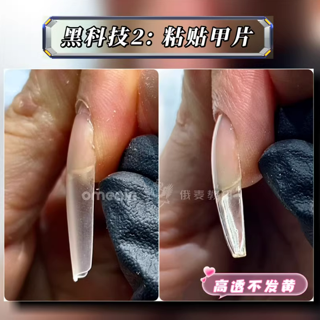* 俄麥 * 黑科技三合一建構底膠 15g / 建構黏甲片 / 高位半貼高強牢固度高透-細節圖4
