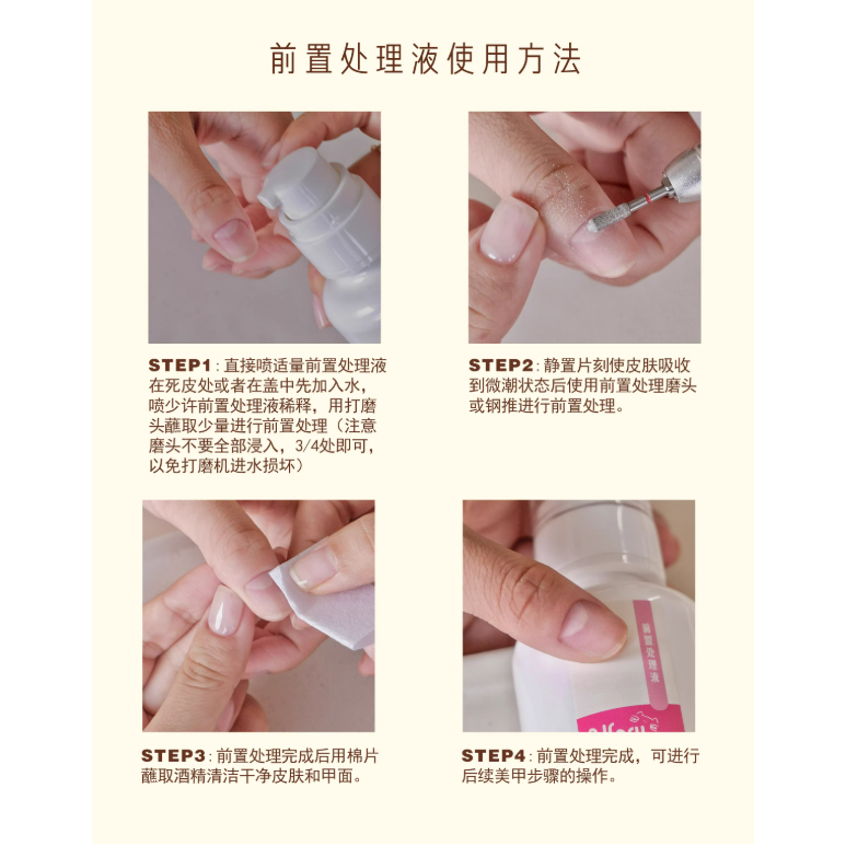 * QJforu 奇跡喵喵* 前置處理液 100ml / 快速軟化死皮倒刺-細節圖2