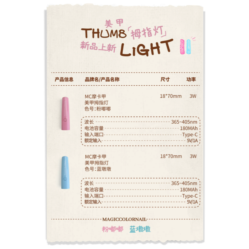 * MC * 拇指燈 3W / 美甲手持一字燈 / 速干迷你小型便攜蓄電款 / 居家DIY手持燈-細節圖7