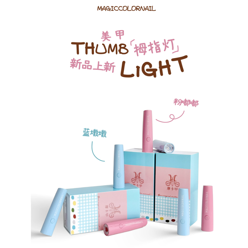 * MC * 拇指燈 3W / 美甲手持一字燈 / 速干迷你小型便攜蓄電款 / 居家DIY手持燈-細節圖10
