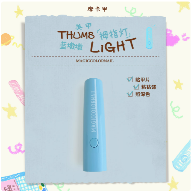 * MC * 拇指燈 3W / 美甲手持一字燈 / 速干迷你小型便攜蓄電款 / 居家DIY手持燈-規格圖10