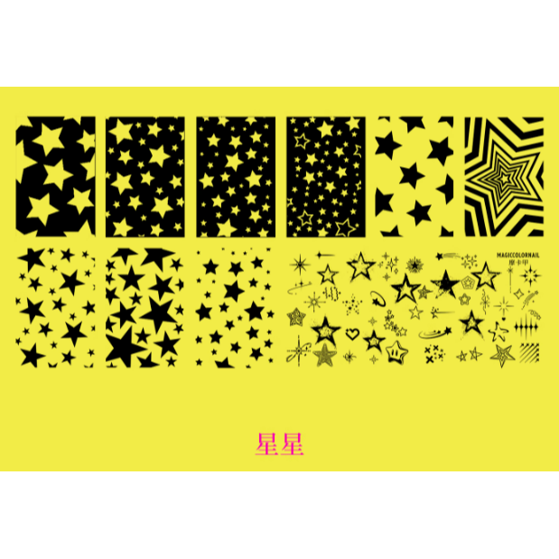 星星
