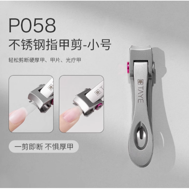 * 她葉 * 美甲不鏽鋼指甲剪 / 大開口防飛濺家用指甲刀 / 硬厚甲省力 <真品平行輸入>-規格圖7