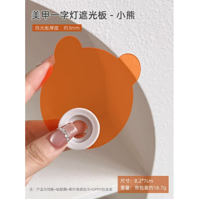 美甲一字燈遮光板 / 多機型適配遮光罩 / 擋光板遮光片加厚隔藍光-規格圖9