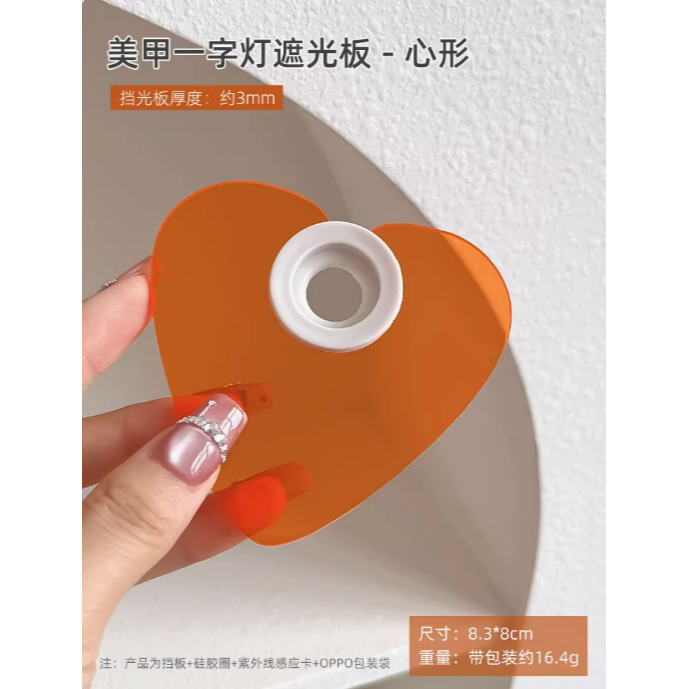 美甲一字燈遮光板 / 多機型適配遮光罩 / 擋光板遮光片加厚隔藍光-規格圖9