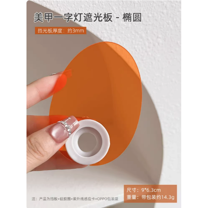 美甲一字燈遮光板 / 多機型適配遮光罩 / 擋光板遮光片加厚隔藍光-規格圖9