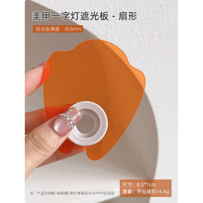 <圓孔矽膠圈>扇形亞克力遮擋板