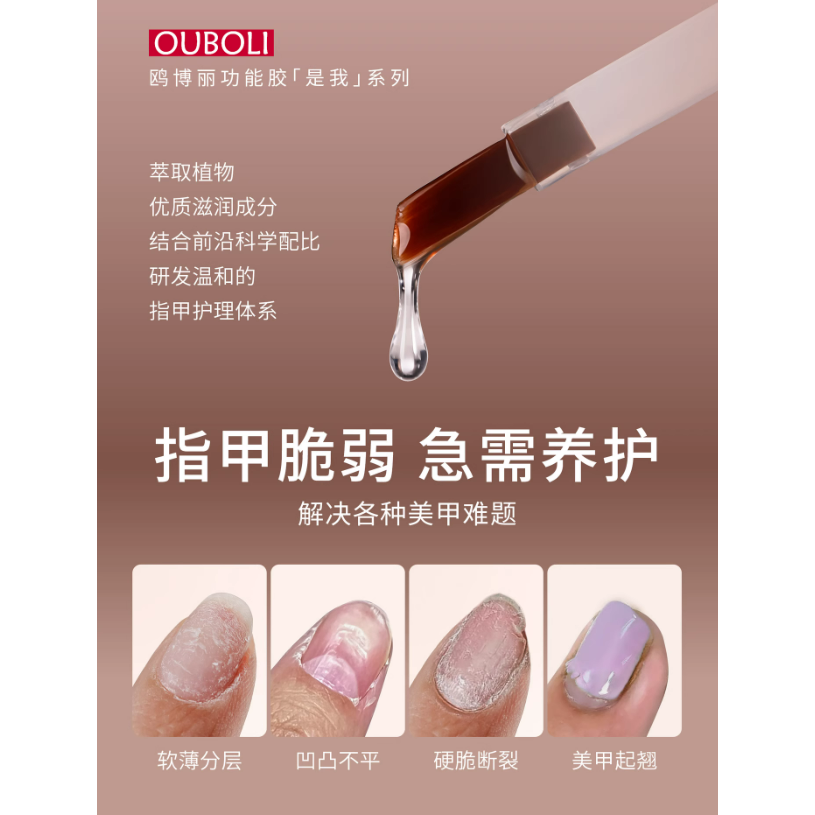 * 鷗博麗 * 是我系列 美甲功能膠15g / 底膠 建構 塑型 封層 專業功能甲油膠<真品平行輸入>-細節圖10