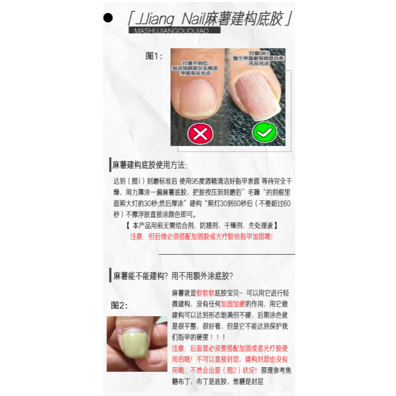 JJiangNail -【麻薯底膠】 軟底膠 15g / 50g-細節圖4
