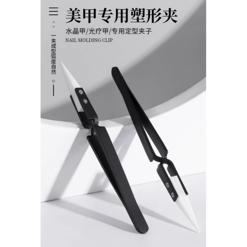 美甲強力塑形夾 .塑形 .鑷子 .延長甲定型鉗-細節圖8