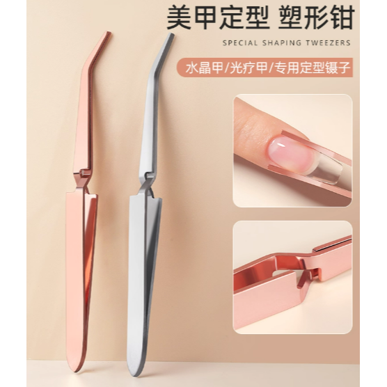 美甲強力塑形夾 .塑形 .鑷子 .延長甲定型鉗-細節圖10