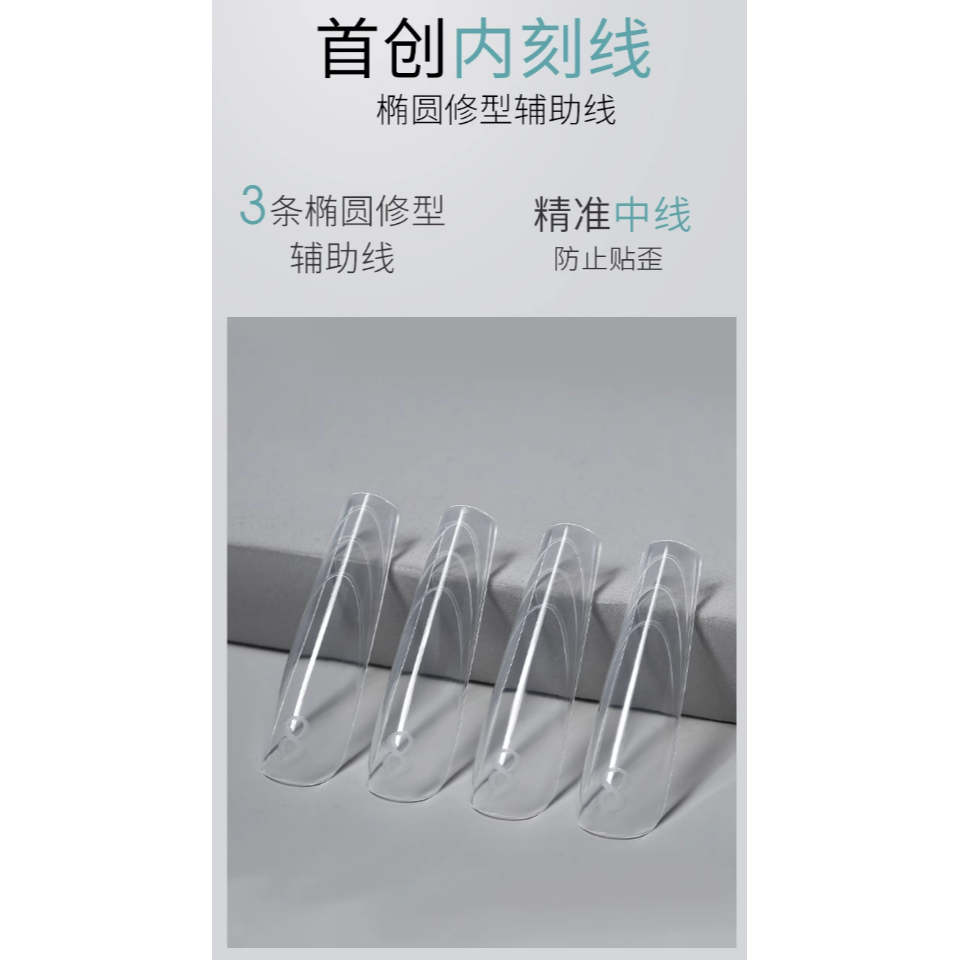 * 她葉 * 無紙托延長甲膜 / D弧甲膜超薄無痕-細節圖3