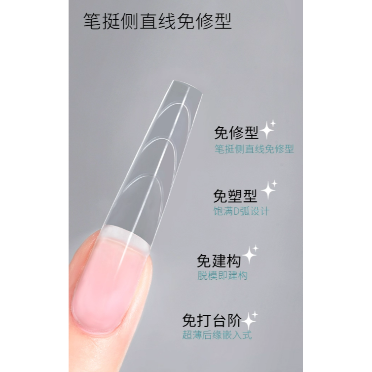 * 她葉 * 無紙托延長甲膜 / D弧甲膜超薄無痕-細節圖5
