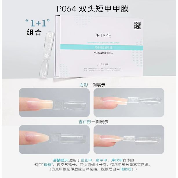 * 她葉 * 無紙托延長甲膜 / D弧甲膜超薄無痕-規格圖7