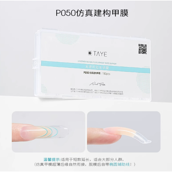 * 她葉 * 無紙托延長甲膜 / D弧甲膜超薄無痕-規格圖7