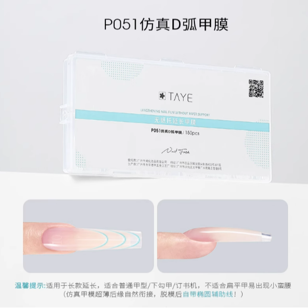 * 她葉 * 無紙托延長甲膜 / D弧甲膜超薄無痕-規格圖7