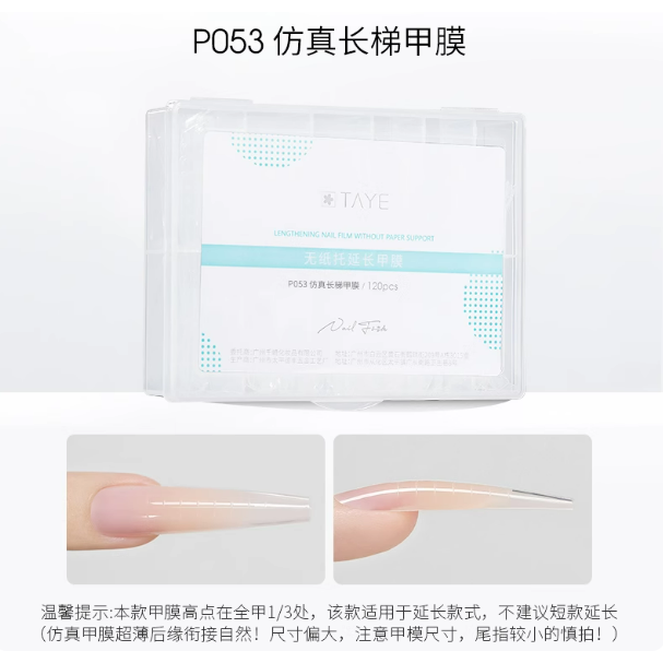 * 她葉 * 無紙托延長甲膜 / D弧甲膜超薄無痕-規格圖7