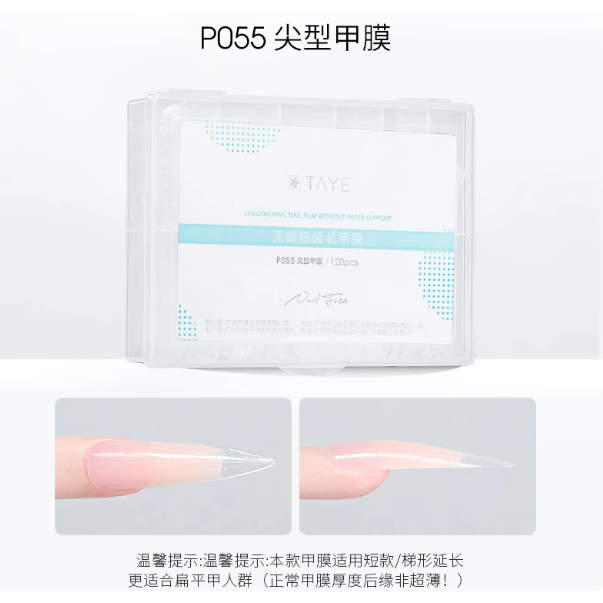 * 她葉 * 無紙托延長甲膜 / D弧甲膜超薄無痕-規格圖7