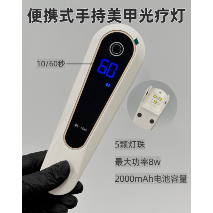 桐 - 美甲便攜式蓄電手持燈8W .觸屏速乾-細節圖5